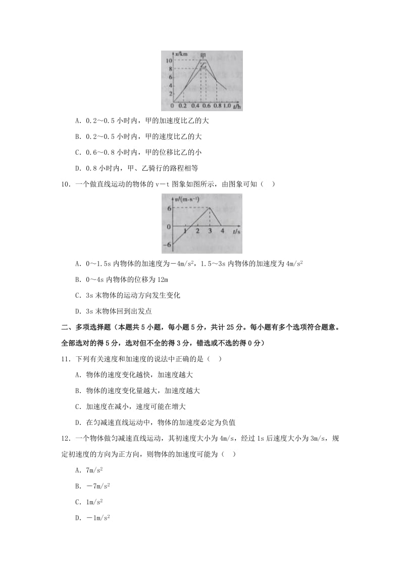 2019-2020学年高一物理10月月考试题.doc_第3页