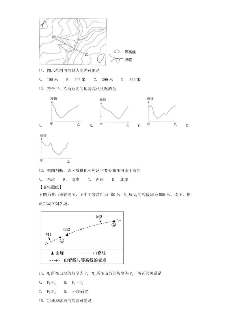 2019届高考地理二轮复习 第一篇 专项考点对应练 第2练 等高线地形图.doc_第3页