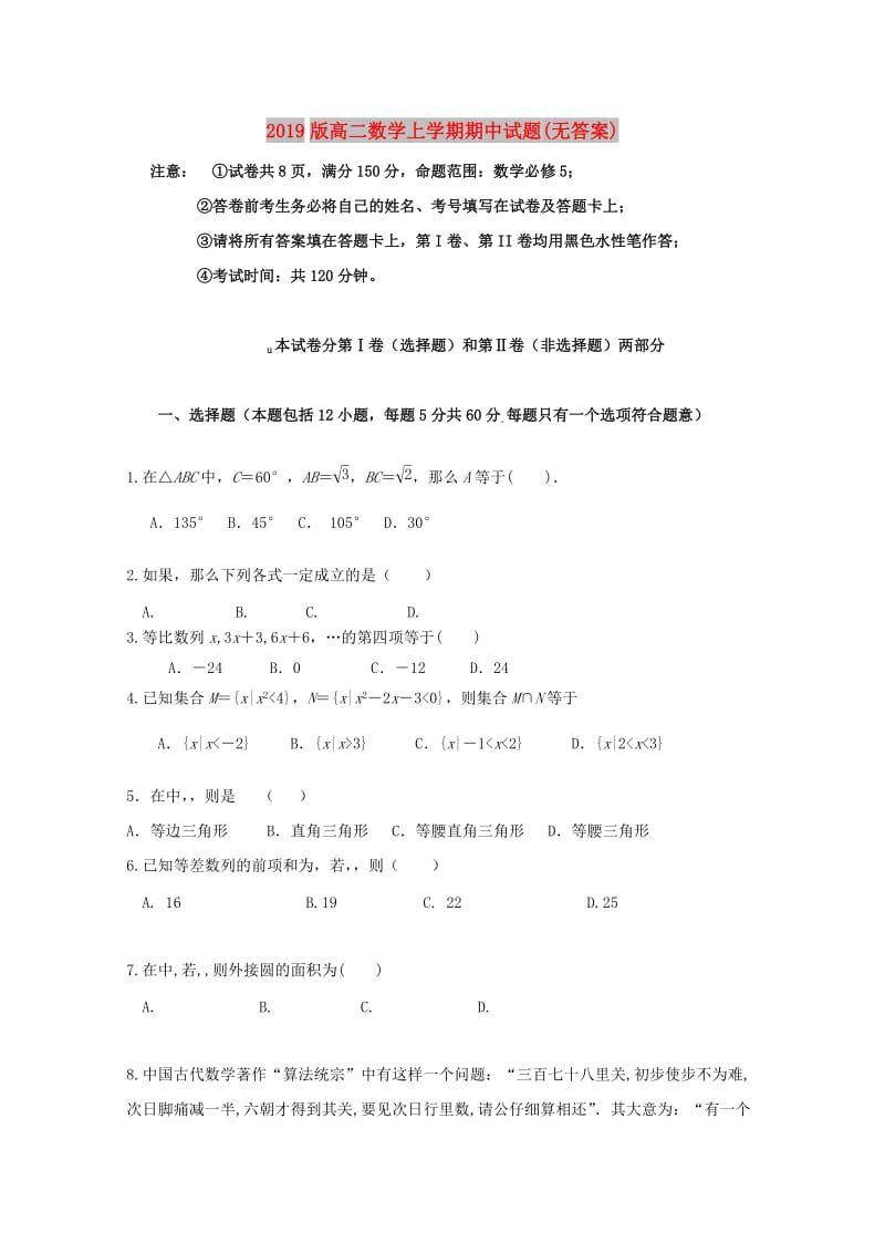2019版高二数学上学期期中试题(无答案).doc_第1页