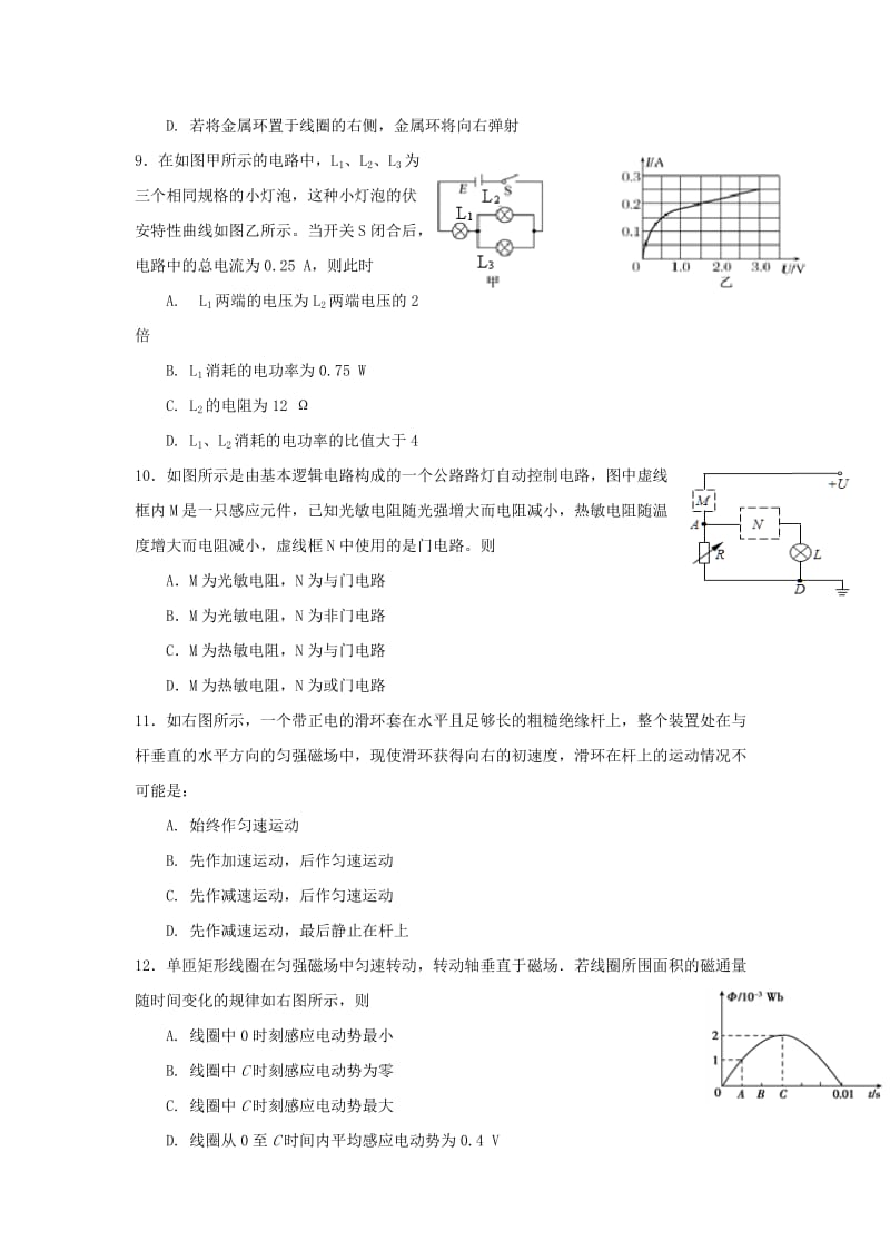 2019-2020学年高二物理上学期第三次月考试题惟义特零班.doc_第3页