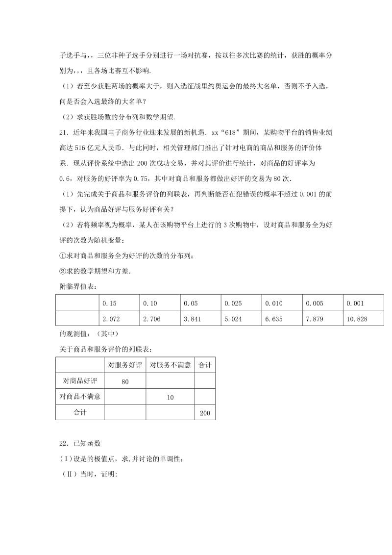 2019-2020学年高二数学下学期期末考试试题 理 (VII).doc_第3页