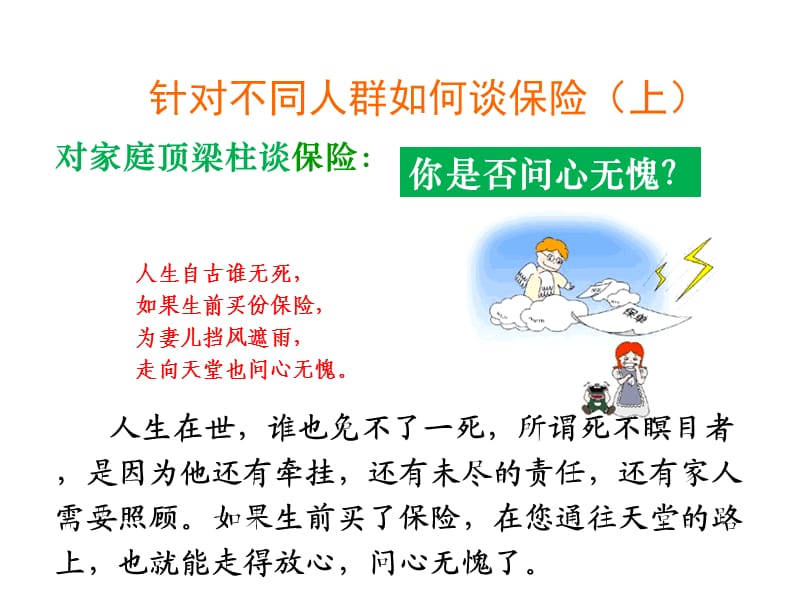 针对不同人群如何谈保险.ppt_第2页