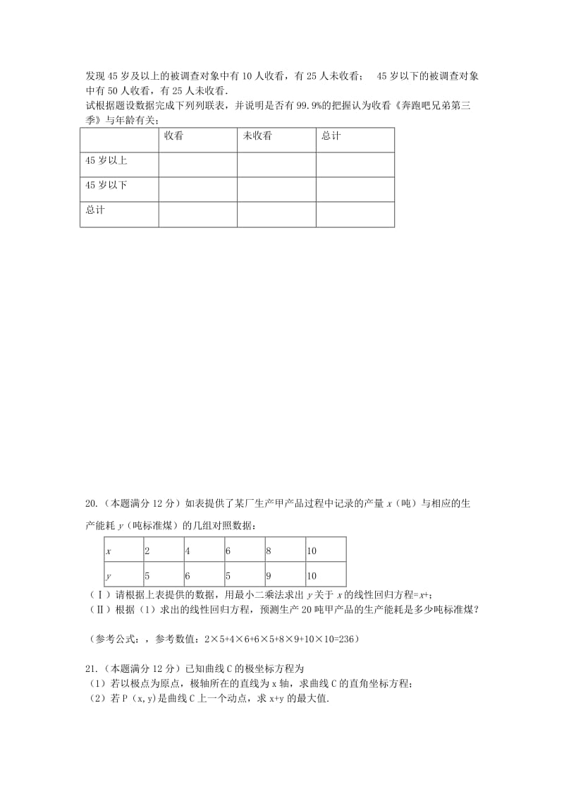 2018-2019学年高二数学下学期第一次质量检测试题文.doc_第3页