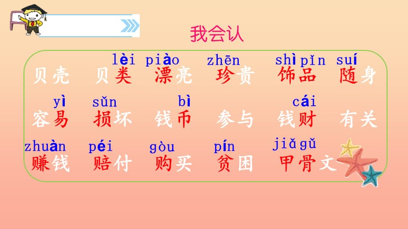 二年级语文下册识字3贝的故事课件2新人教版.ppt_第2页