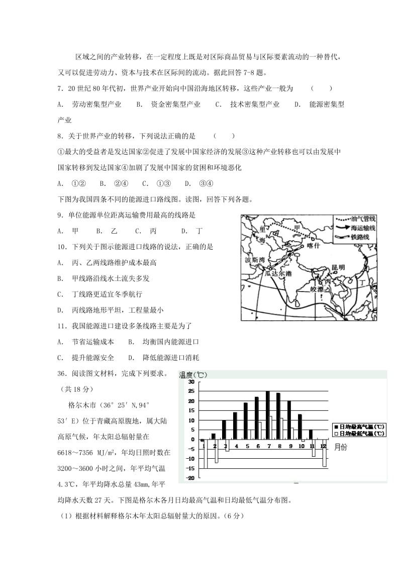 2019届高三地理上学期第二次(10月)模拟试题.doc_第2页