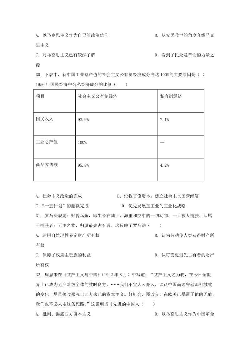 2019届高三历史二诊模拟试题 (III).doc_第2页