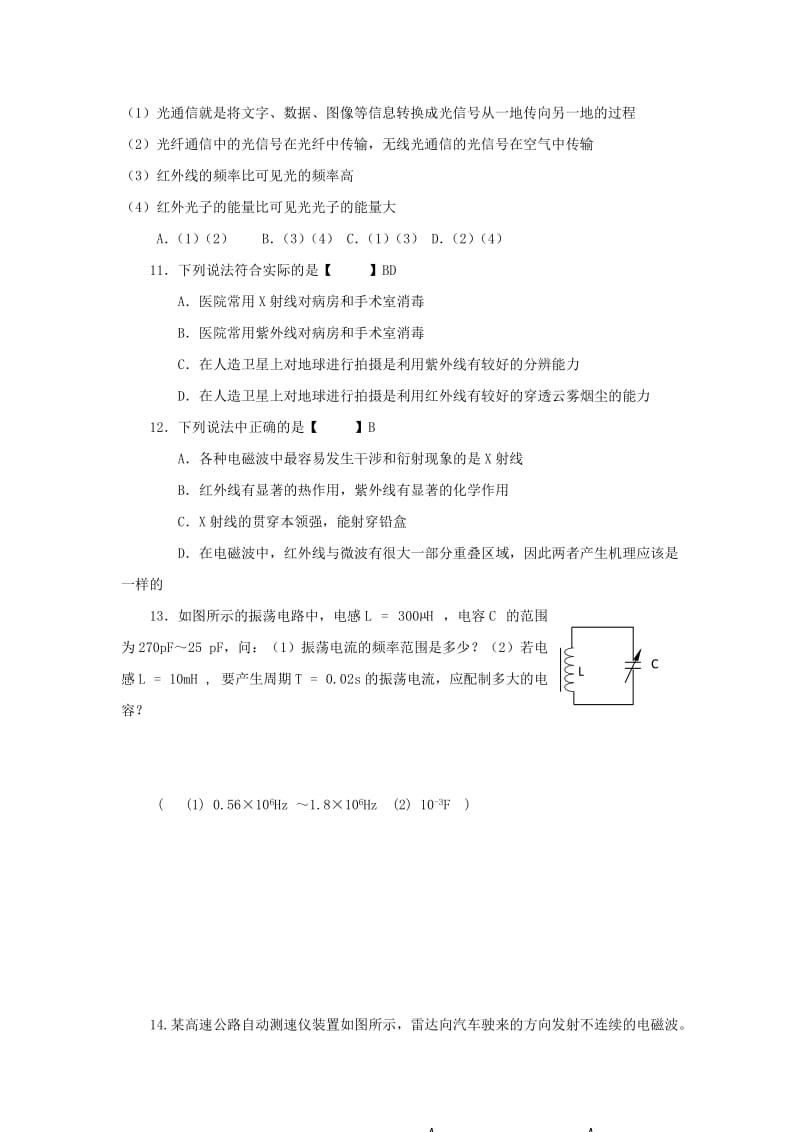 2019版高中物理 4.3 电磁波的发射和接收-电磁波谱预习案 新人教版选修1 -1.doc_第3页