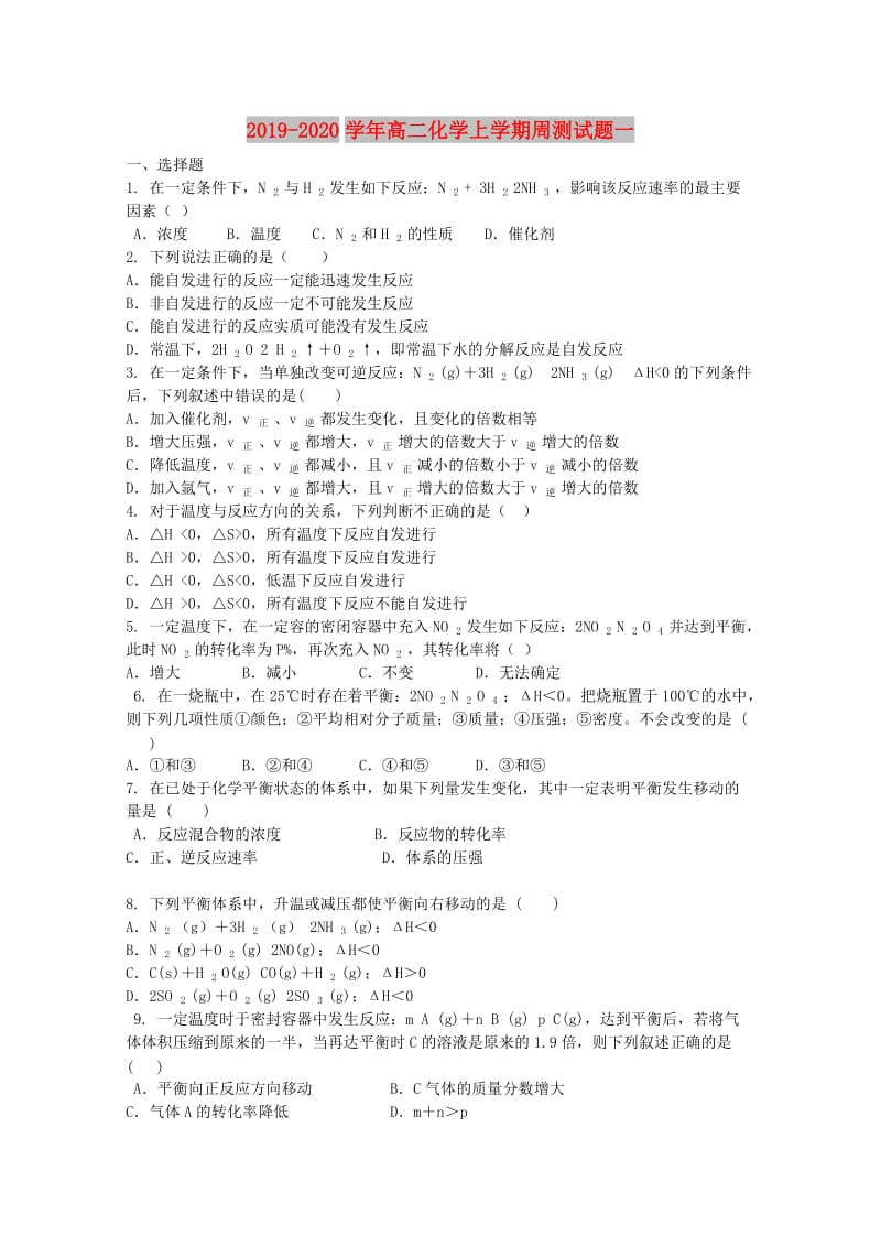 2019-2020学年高二化学上学期周测试题一.doc_第1页