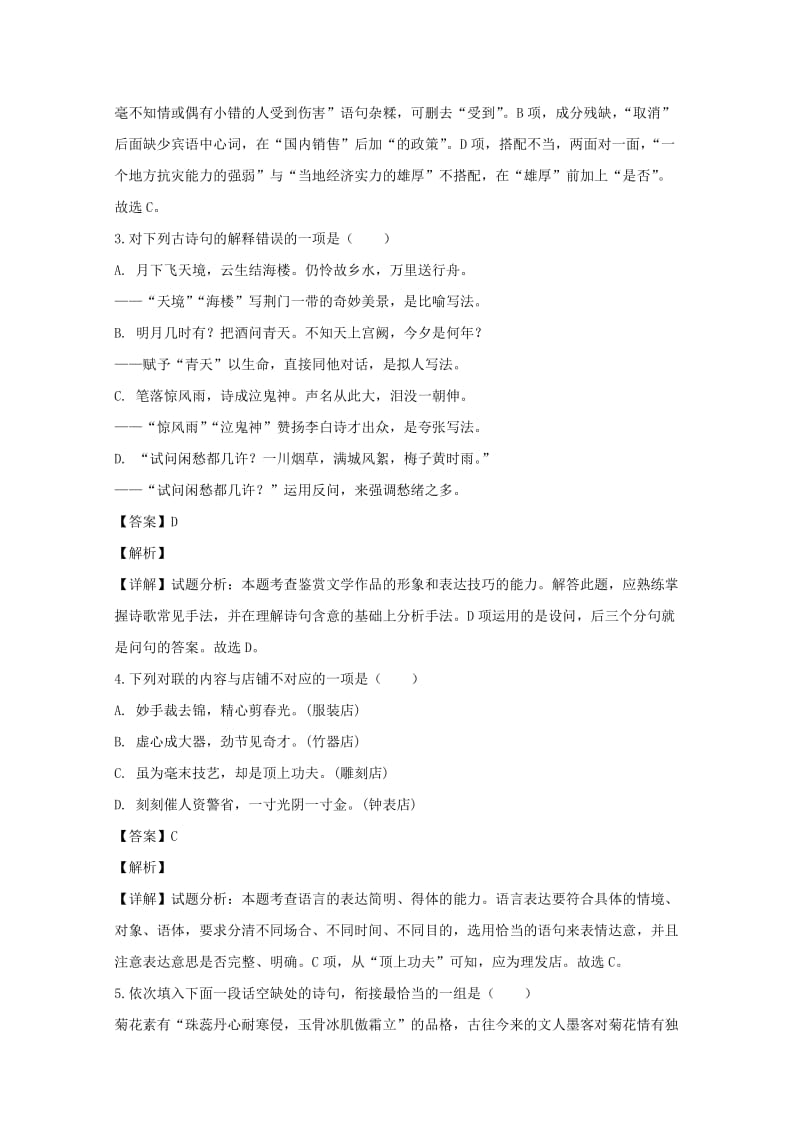 2018-2019学年高二语文上学期期中试题(含解析).doc_第2页