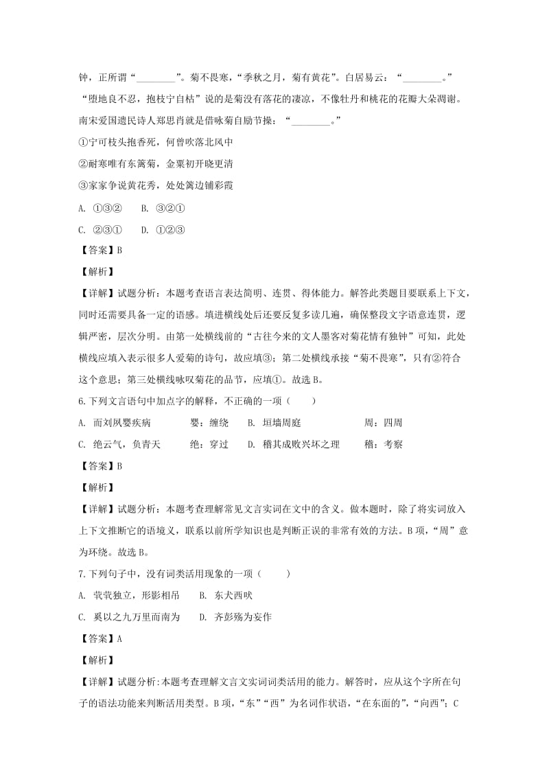 2018-2019学年高二语文上学期期中试题(含解析).doc_第3页