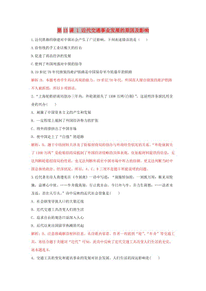 2018-2019學年高中歷史 重要微知識點 第15課 1 近代交通事業(yè)發(fā)展的原因及影響測試題 新人教版必修2.doc