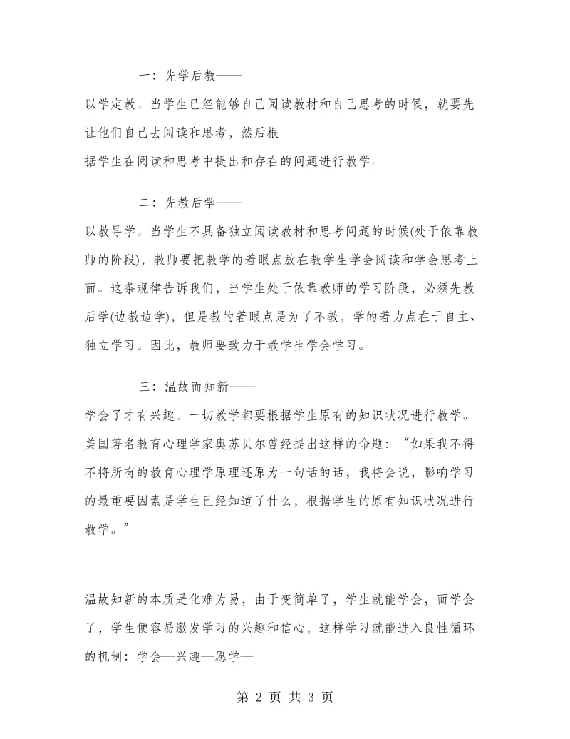 2018年继续教育培训个人心得总结范文.doc_第2页