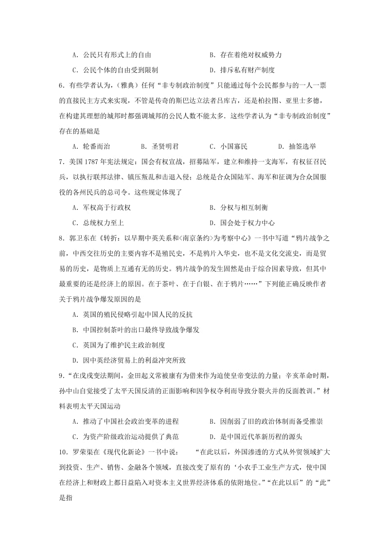 2019-2020学年高二历史下学期期中试题文.doc_第2页