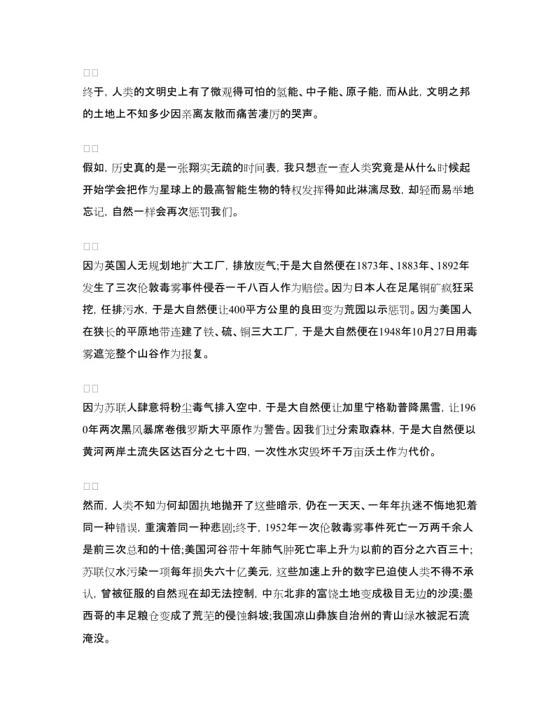 环保演讲稿：保护环境赎回文明.doc_第2页