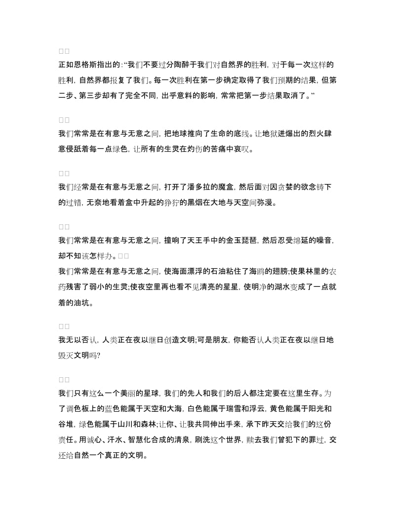 环保演讲稿：保护环境赎回文明.doc_第3页