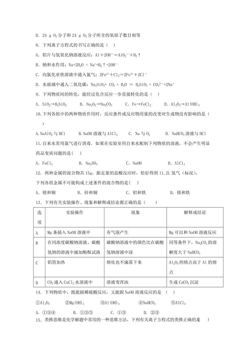 2017-2018学年高一化学上学期期末考试试题 (IV).doc_第2页