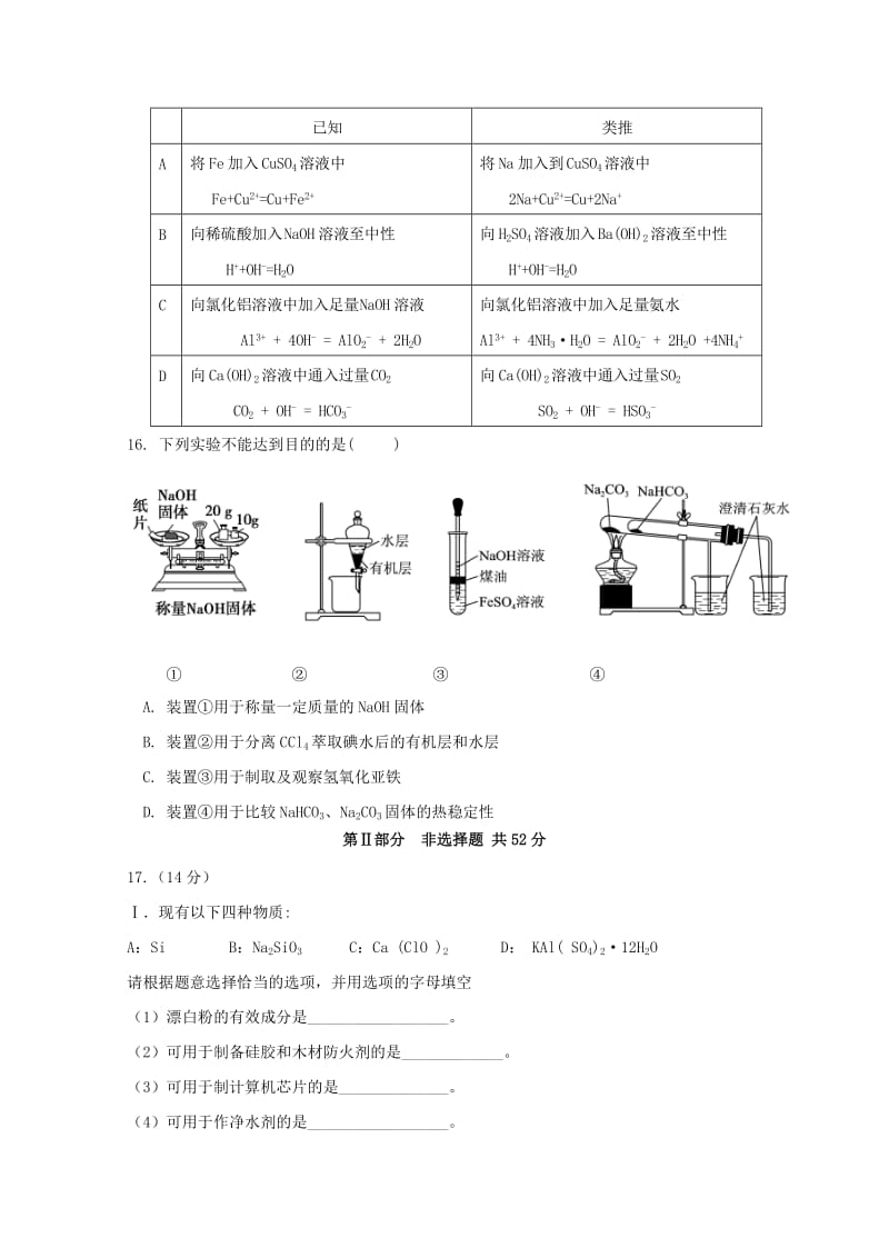 2017-2018学年高一化学上学期期末考试试题 (IV).doc_第3页