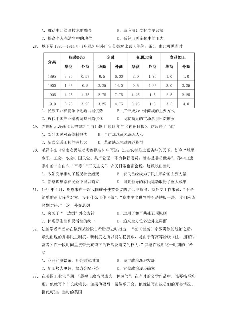 2019届高三历史第九次月考试题.doc_第2页