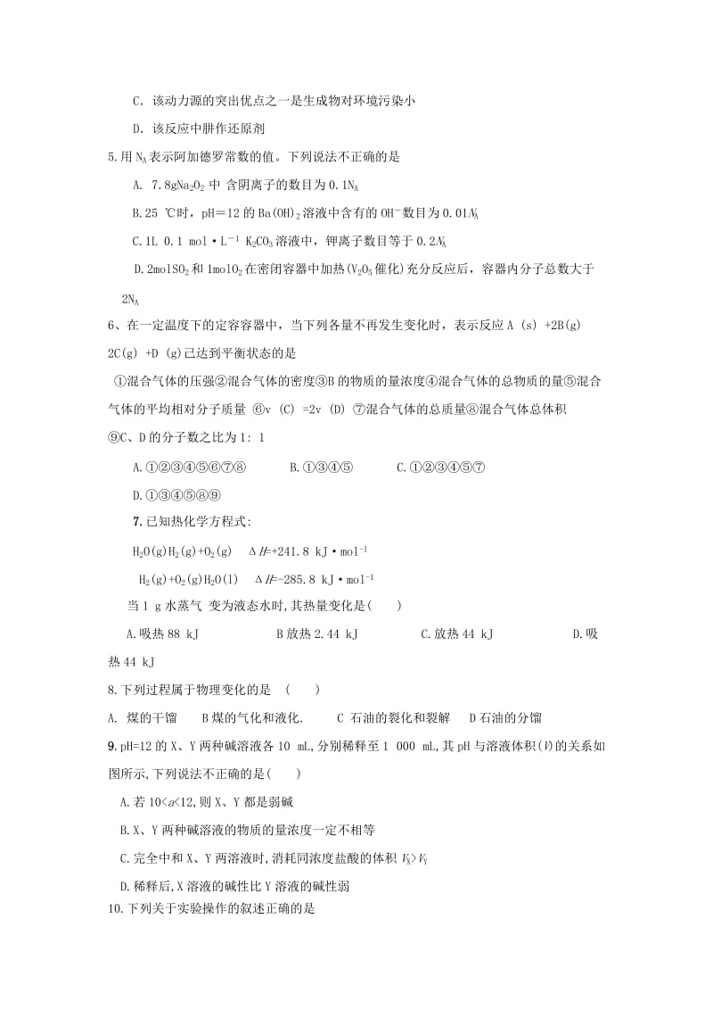 2019-2020学年高二化学上学期期中试题（无答案）.doc_第2页