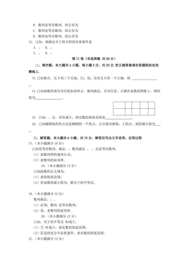 山东省临沂市罗庄区2018-2019学年高二数学上学期期中质量调研试题.doc_第2页