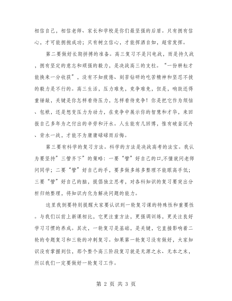 校长在复习动员大会上的讲话.doc_第2页