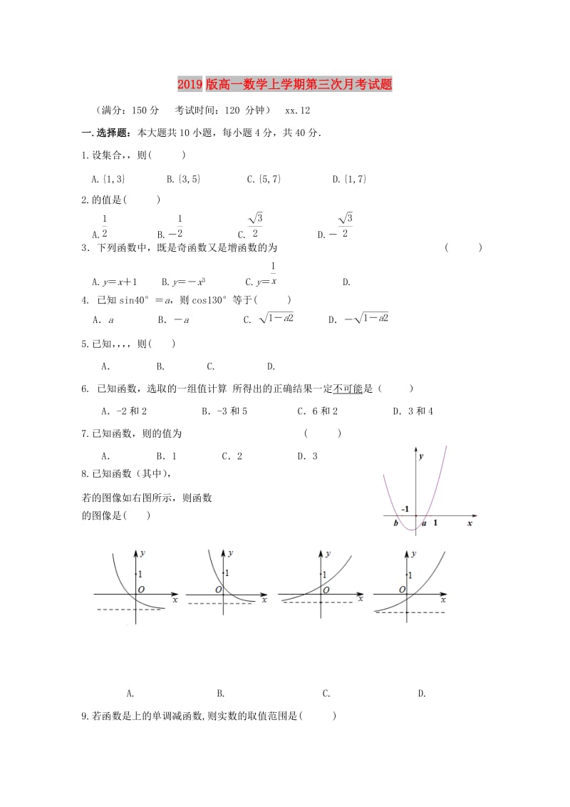 2019版高一数学上学期第三次月考试题.doc_第1页