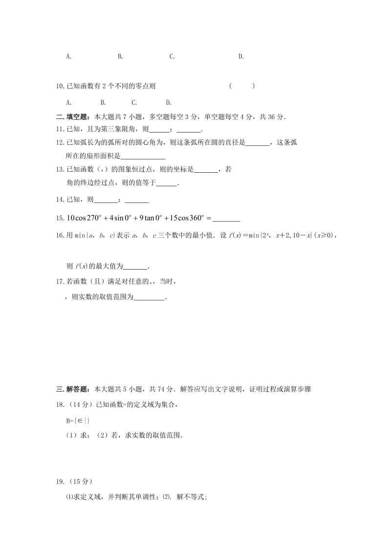 2019版高一数学上学期第三次月考试题.doc_第2页