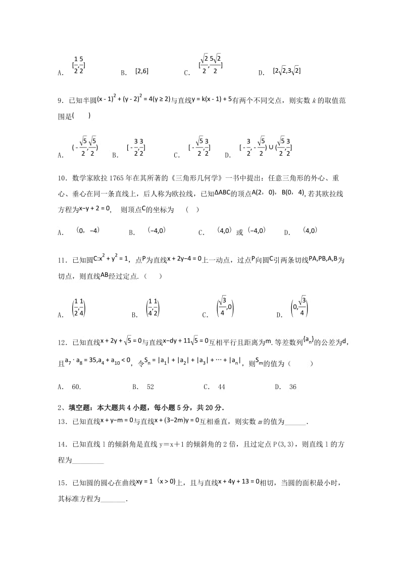 2018-2019学年高二数学上学期9月月考试题 文(无答案).doc_第2页