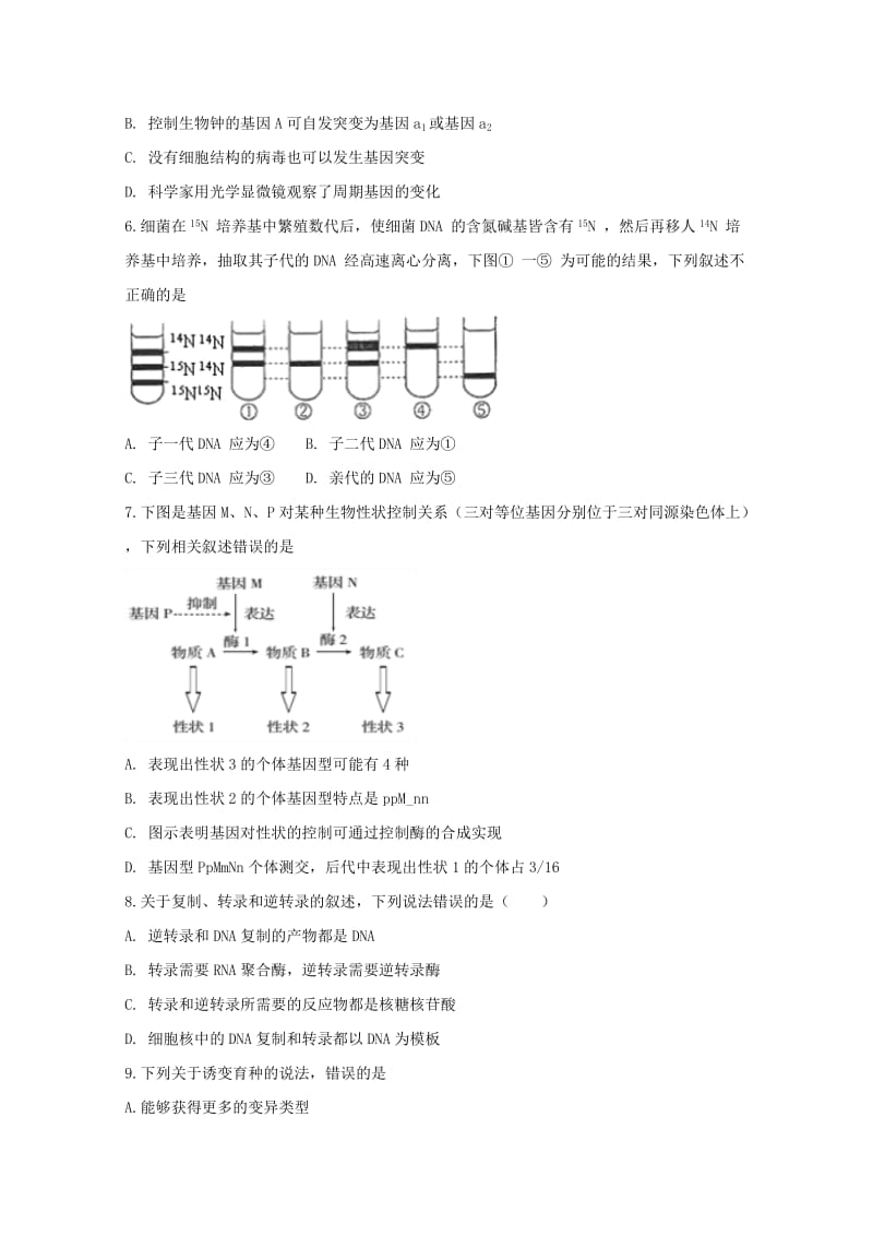 2019届高三生物上学期第五次月考试题 (II).doc_第2页