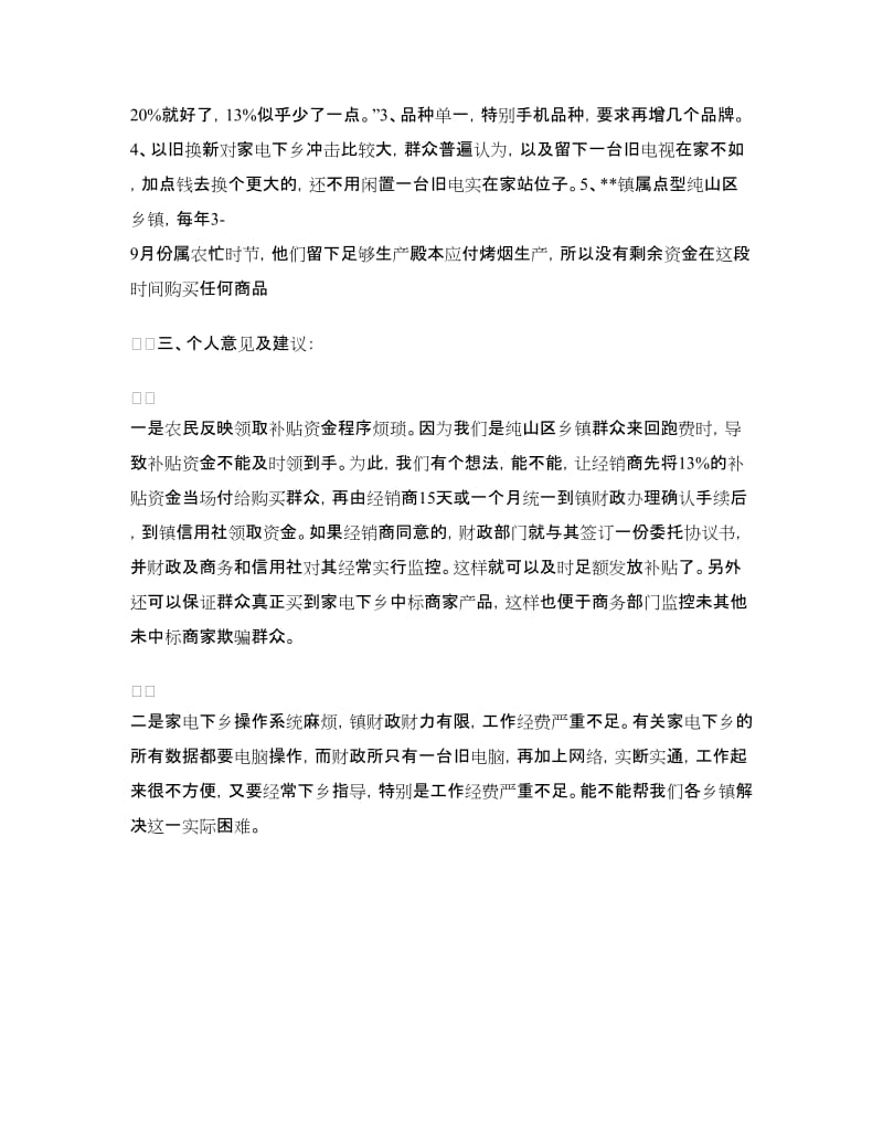 乡镇家电下乡汇报材料.doc_第2页