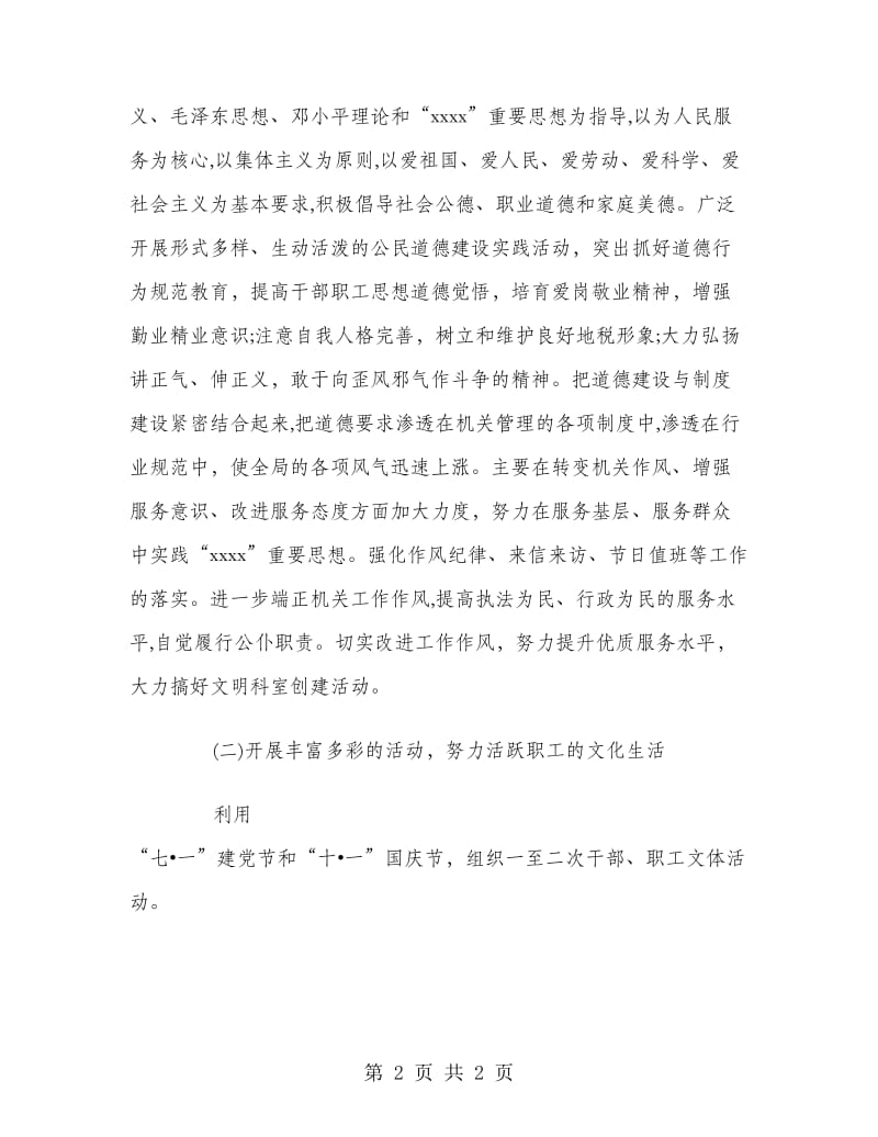 乡镇精神文明建设工作计划.doc_第2页