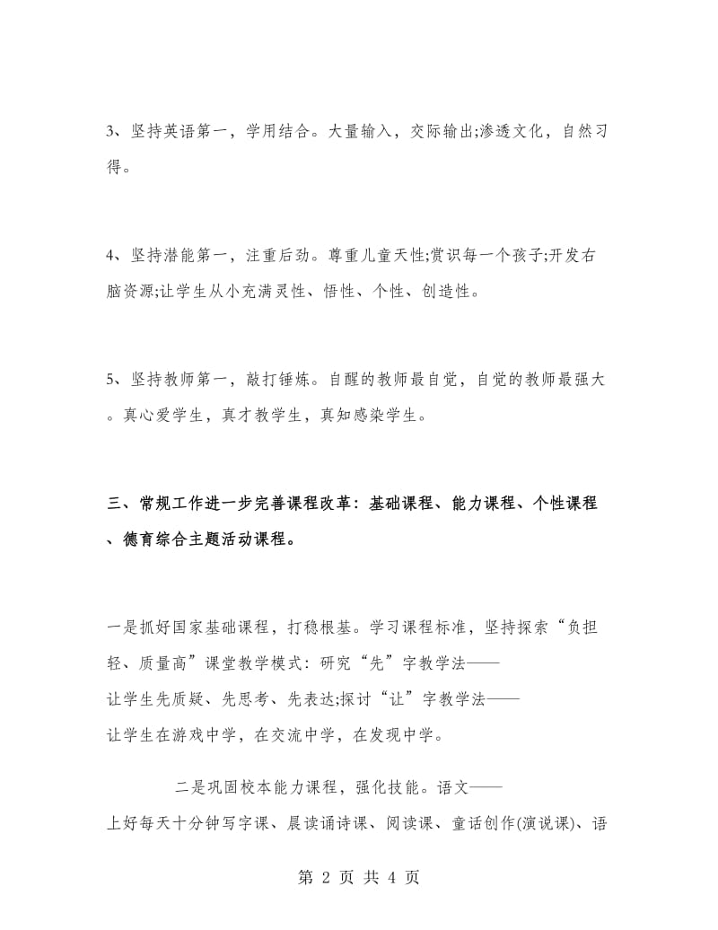 2018年幼升小英语教师工作计划.doc_第2页