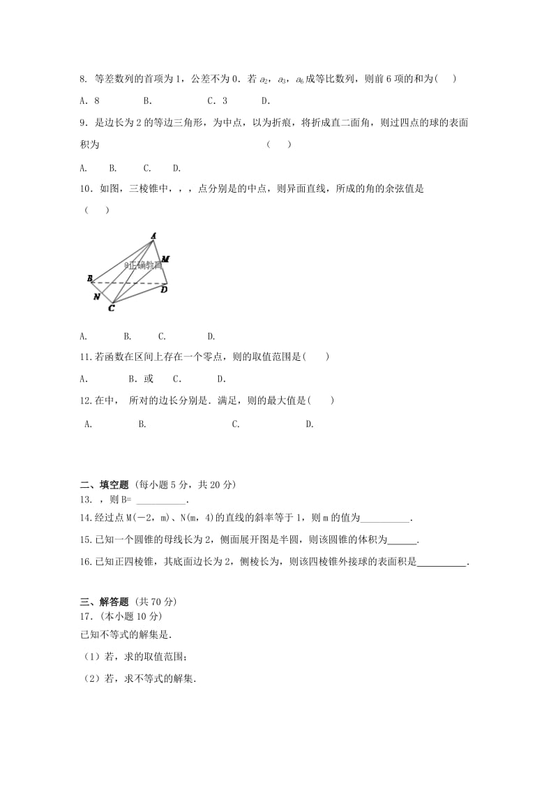 2019-2020学年高一数学6月联考试题 (I).doc_第2页