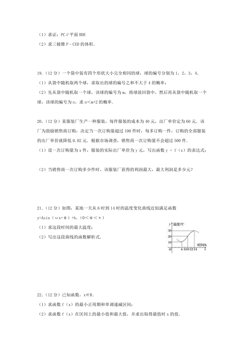 2019-2020学年高一数学下学期期中试题无答案 (I).doc_第3页