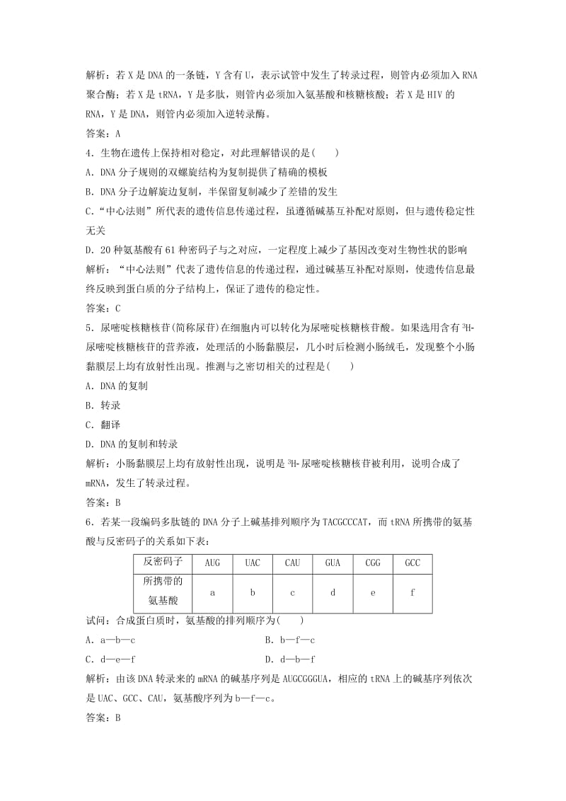 2017-2018学年高中生物 第四章 基因的表达章末检测 新人教版必修2.doc_第2页