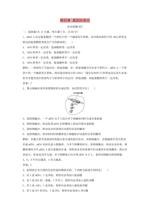 2017-2018學(xué)年高中生物 第四章 基因的表達(dá)章末檢測(cè) 新人教版必修2.doc