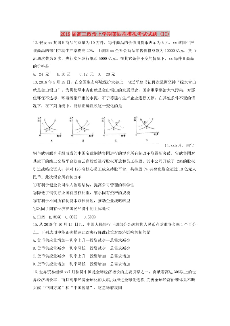 2019届高三政治上学期第四次模拟考试试题 (II).doc_第1页