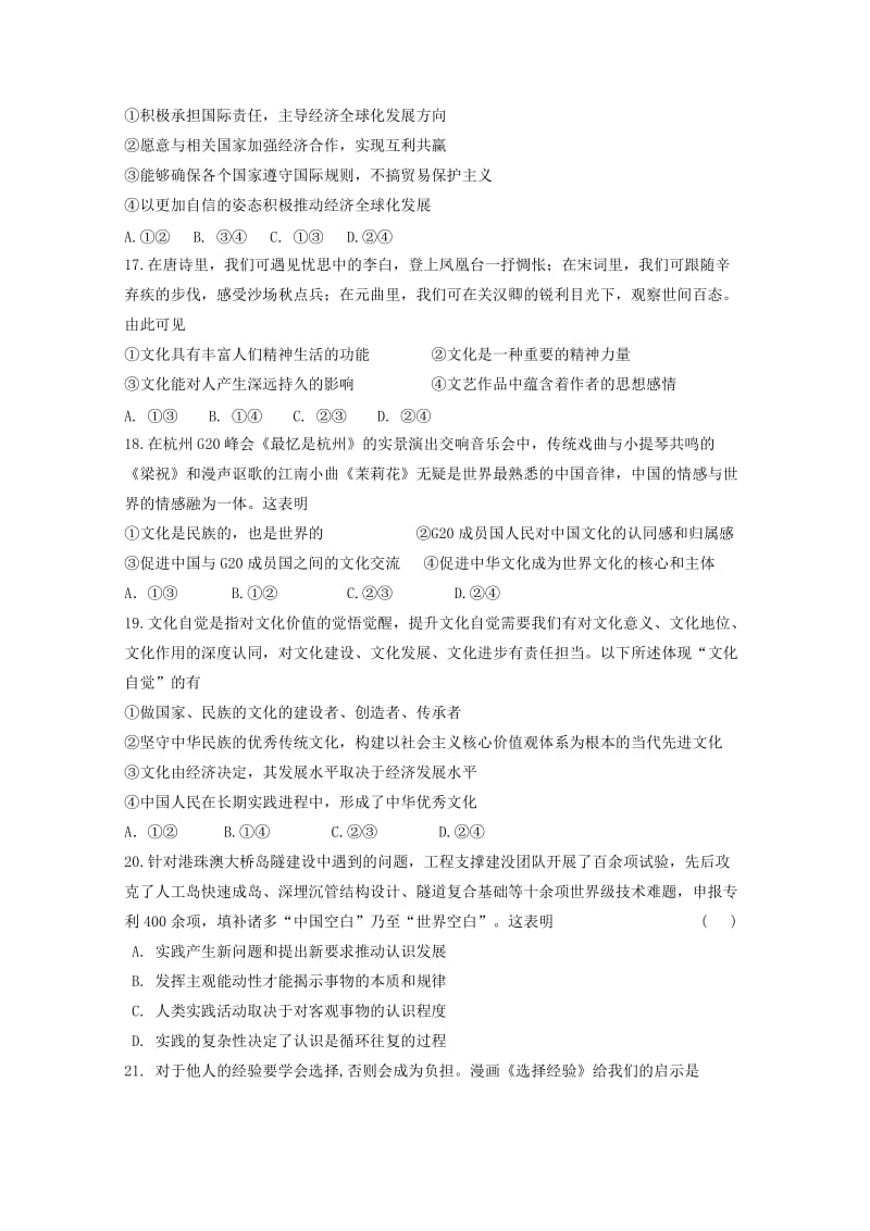 2019届高三政治上学期第四次模拟考试试题 (II).doc_第2页