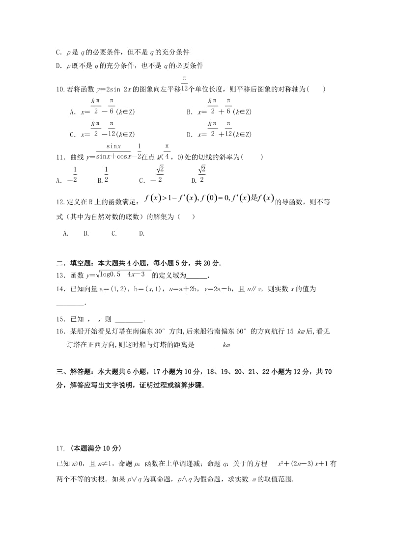 2019届高三数学上学期第二次诊断考试试题 文.doc_第2页