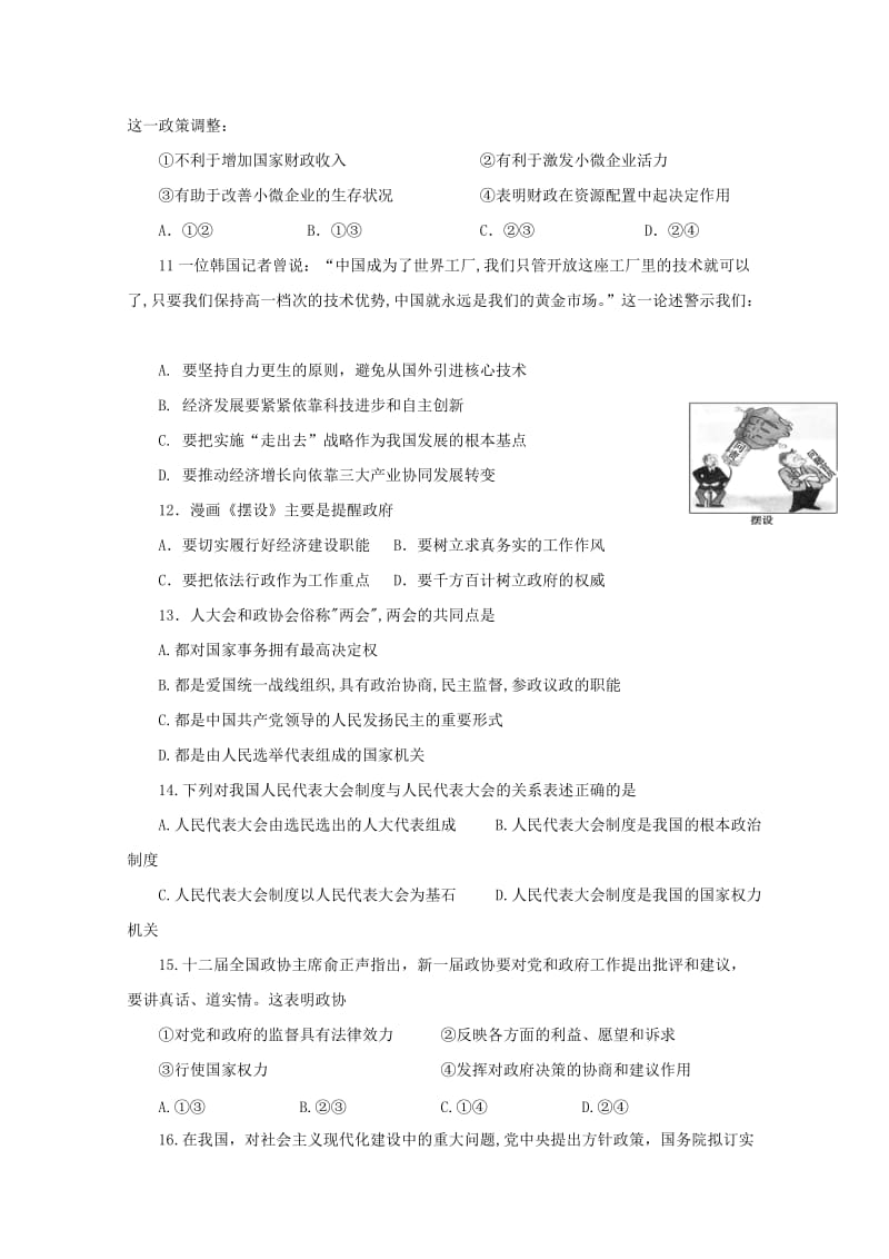 2019届高三政治上学期第二次月考试题(无答案) (I).doc_第3页