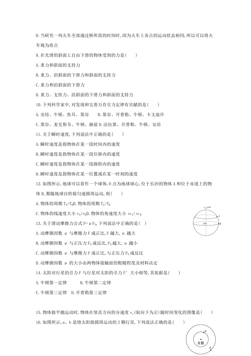 2019-2020学年高二物理下学期第二次月考试题(无答案).doc_第2页