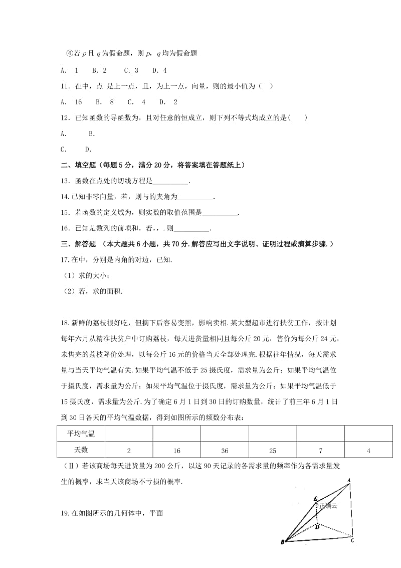 2019届高三数学上学期期中试题文A.doc_第2页