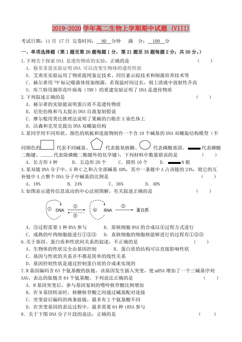 2019-2020学年高二生物上学期期中试题 (VIII).doc_第1页