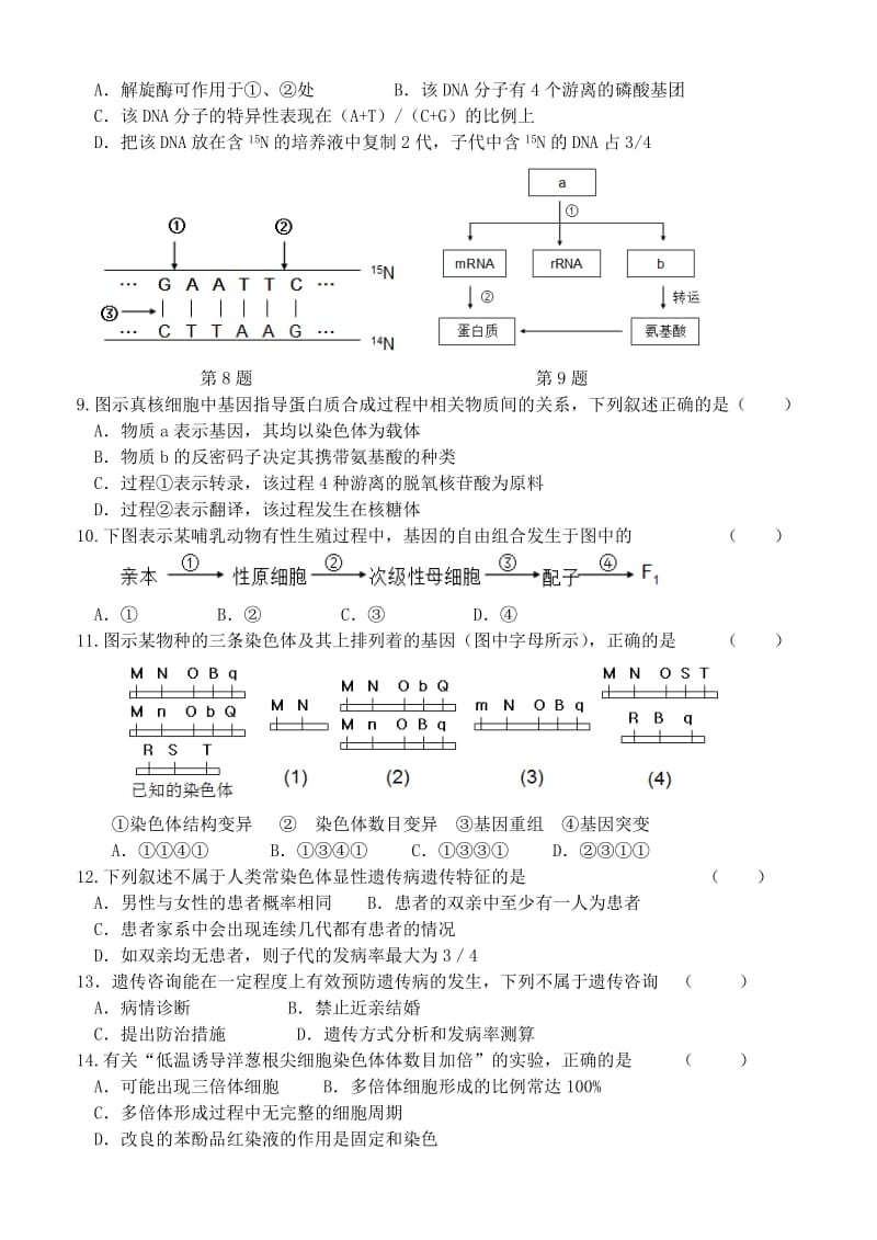 2019-2020学年高二生物上学期期中试题 (VIII).doc_第2页