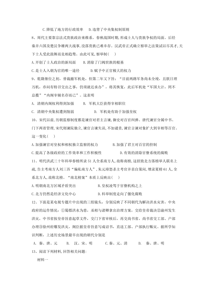 2019届高考历史二轮复习 常考知识模拟卷1（含解析）岳麓版.doc_第2页