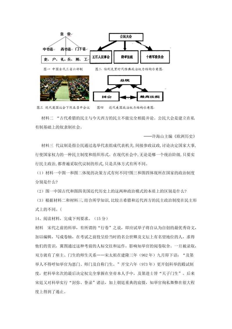 2019届高考历史二轮复习 常考知识模拟卷1（含解析）岳麓版.doc_第3页