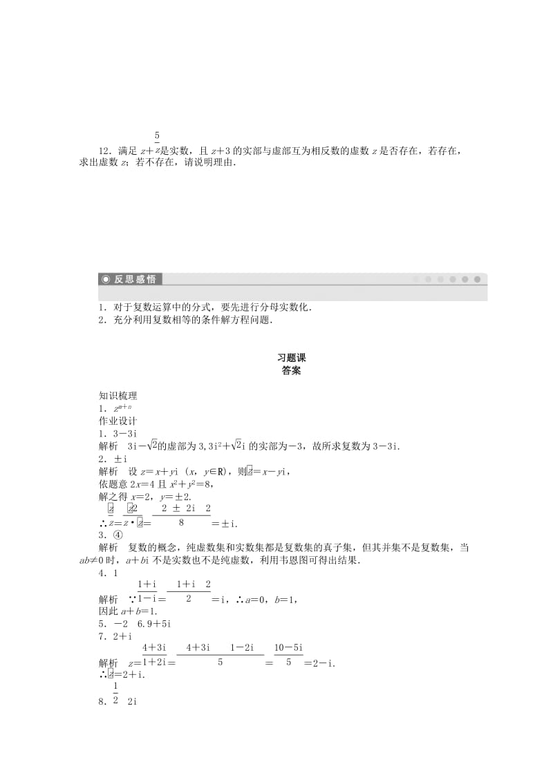 2018高中数学 第3章 数系的扩充与复数的引入 3.2 复数的四则运算 习题课学案 苏教版选修1 -2.doc_第2页