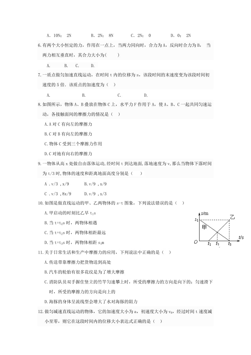 2019-2020学年高一物理上学期第二次学段考试试题.doc_第2页