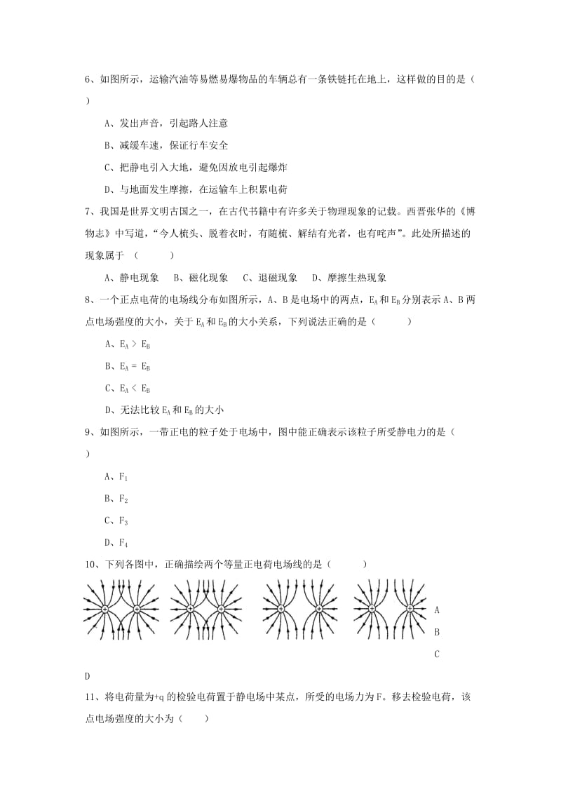 2019-2020学年高二物理上学期第一次月考试题 (III).doc_第2页