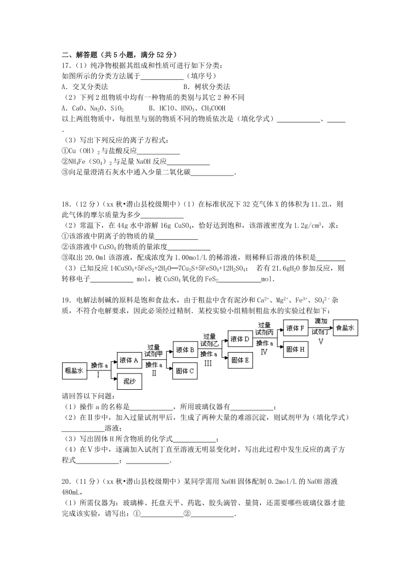 2019-2020年高一化学上学期期中试卷（含解析） (III).doc_第3页